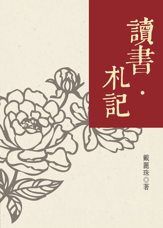 讀書‧札記 (電子書)