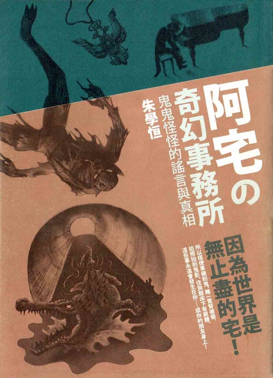 阿宅的奇幻事務所 (電子書)