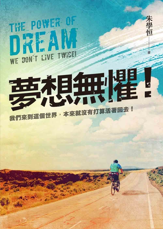 夢想無懼 (電子書)