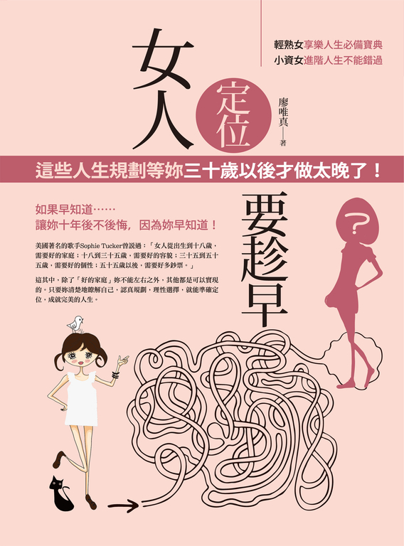 女人定位要趁早 (電子書)