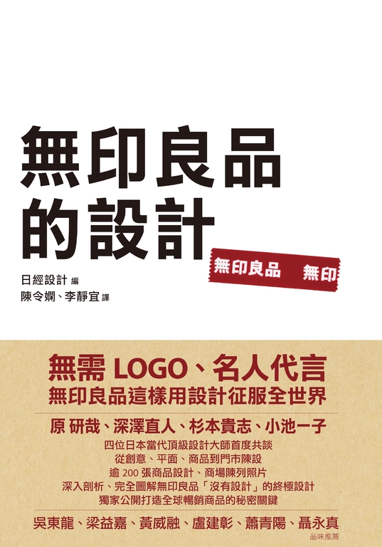 無印良品的設計 (電子書)