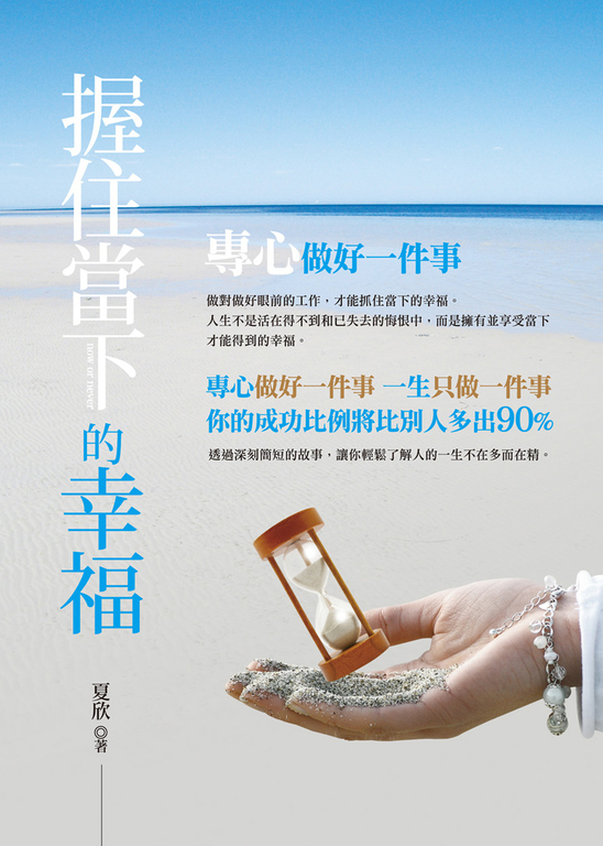 握住當下的幸福 (電子書)