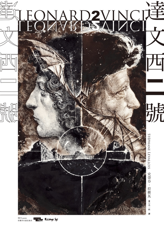達文西二號 (電子書)