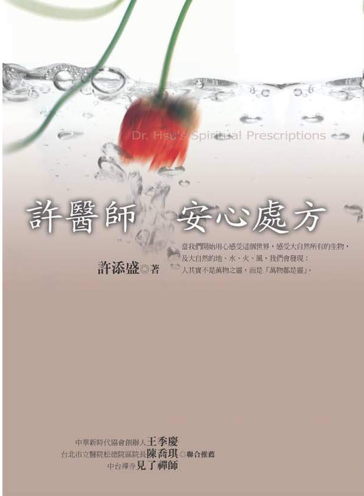 許醫師安心處方 (電子書)