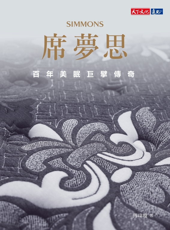 席夢思 (電子書)
