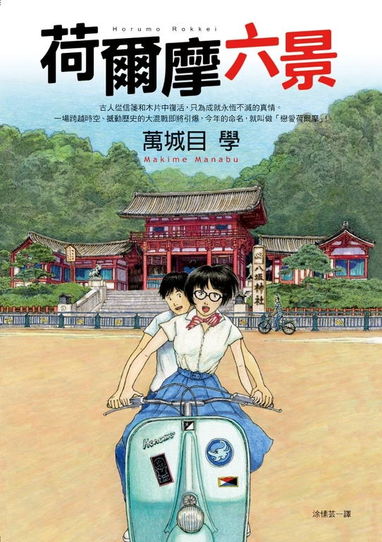 荷爾摩六景 (電子書)