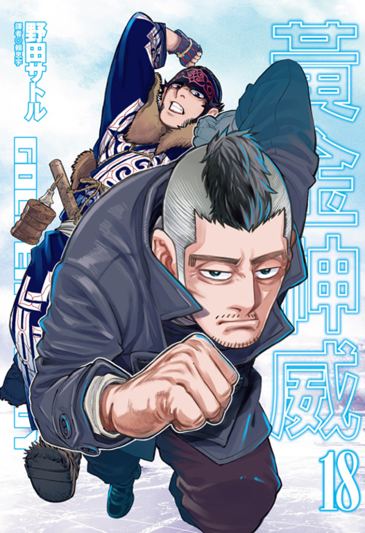 黃金神威(18) (電子書)