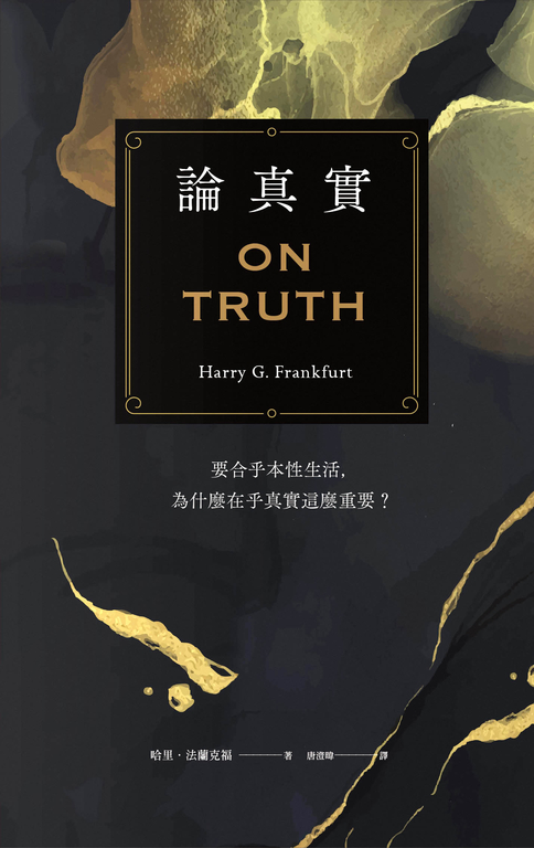論真實 (電子書)
