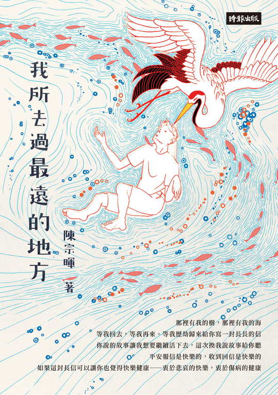 我所去過最遠的地方 (電子書)