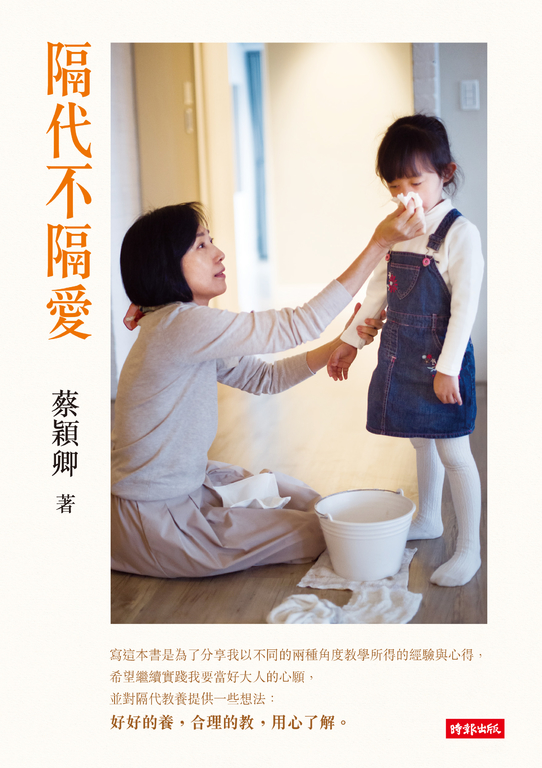 隔代不隔愛 (電子書)
