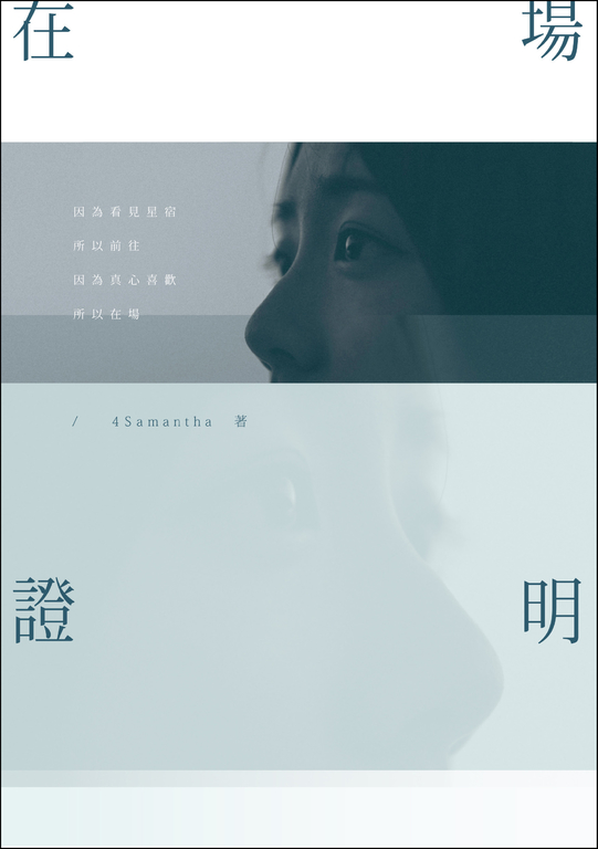 在場證明 (電子書)