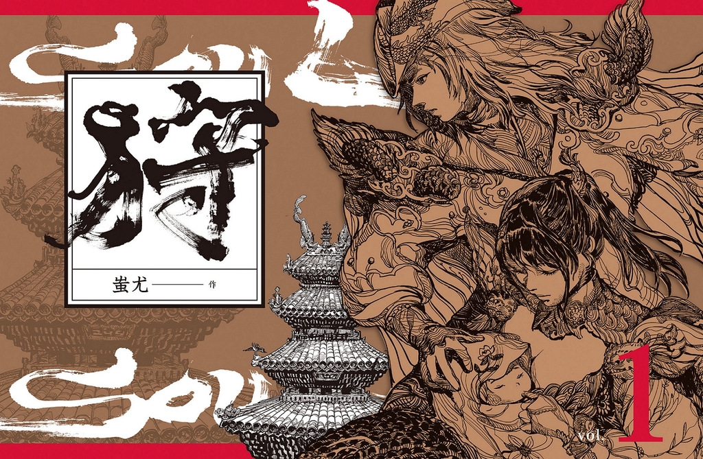 狩SOUL Vol.1 (電子書)