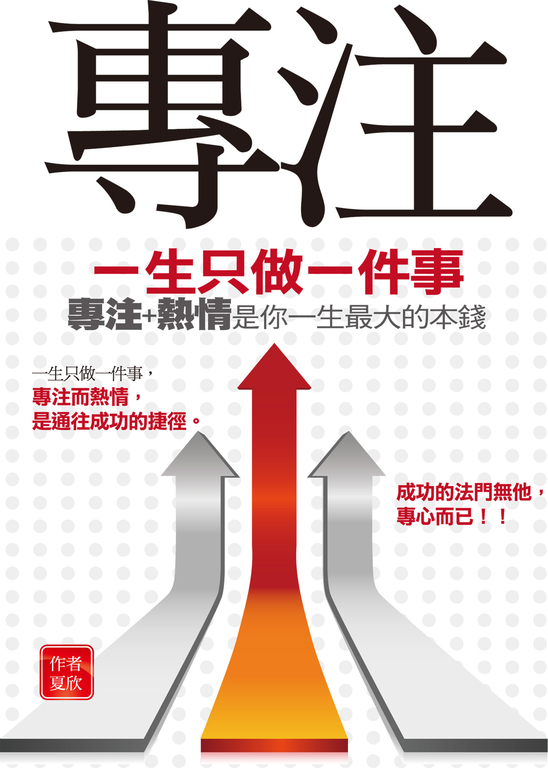專注 (電子書)