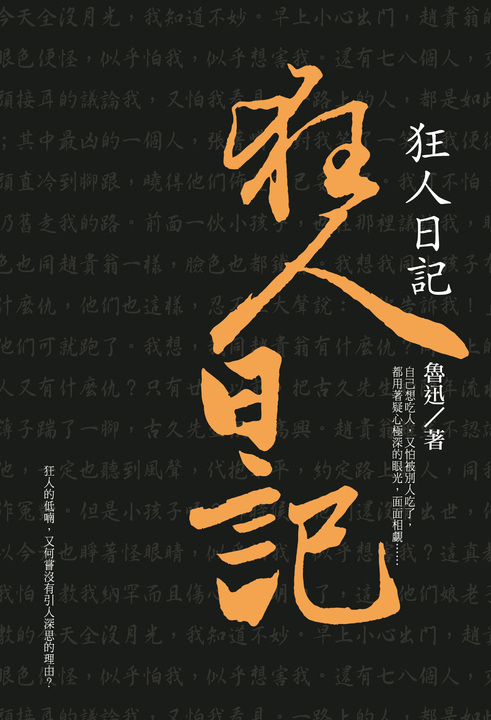 狂人日記 (電子書)