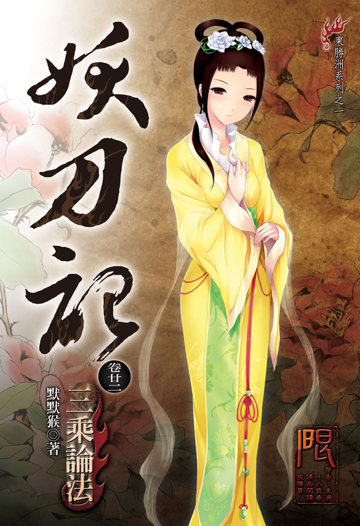 妖刀記(22) (電子書)