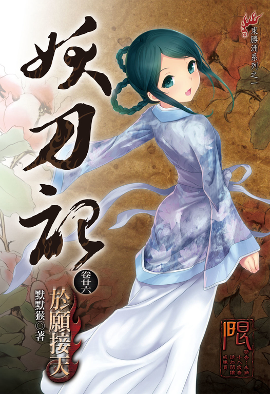 妖刀記(26) (電子書)