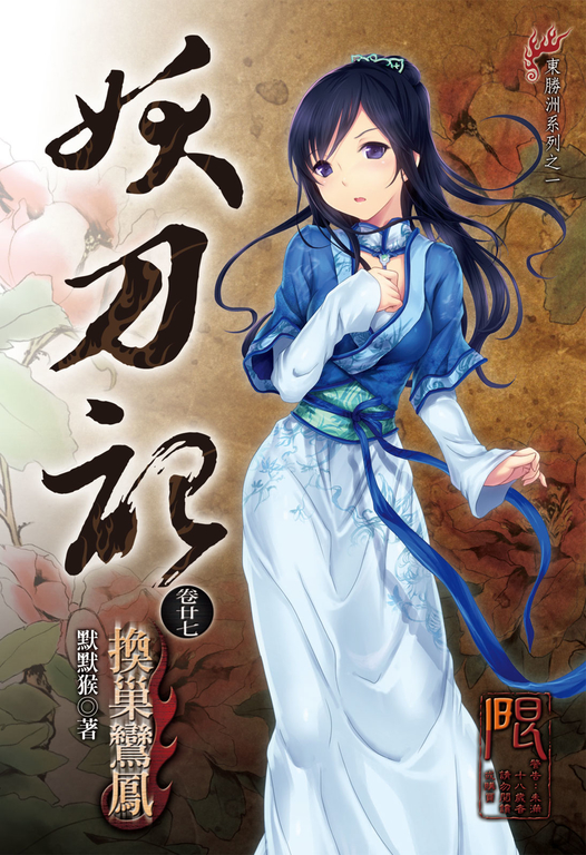 妖刀記(27) (電子書)