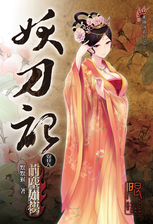 妖刀記(29) (電子書)