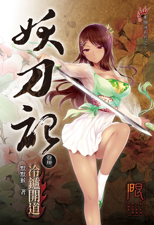妖刀記(31) (電子書)