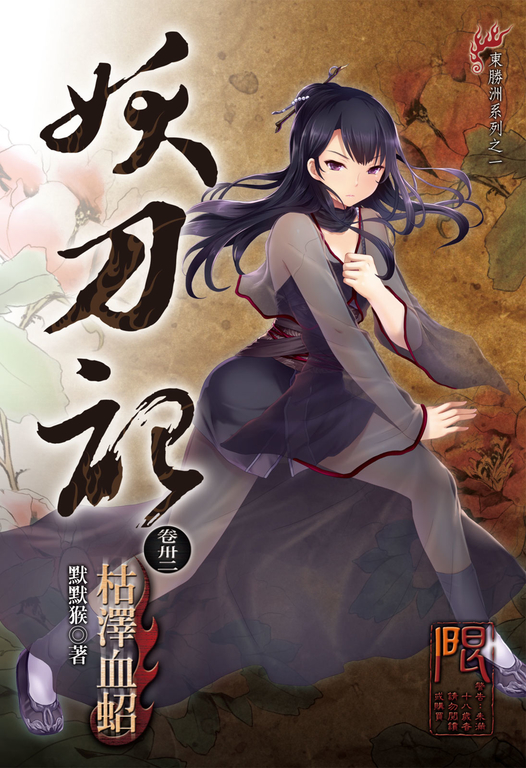 妖刀記(32) (電子書)