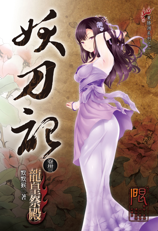 妖刀記(33) (電子書)
