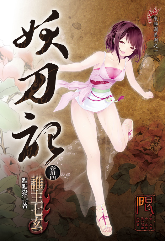 妖刀記(34) (電子書)