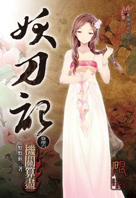 妖刀記(36) (電子書)