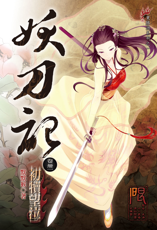 妖刀記(41) (電子書)