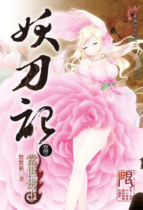 妖刀記(43) (電子書)