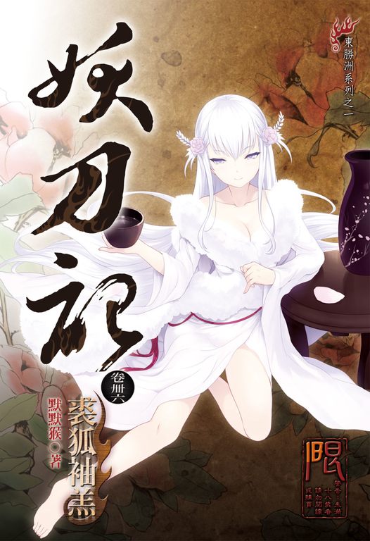 妖刀記(46) (電子書)