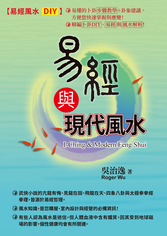 易經風水DIY (電子書)