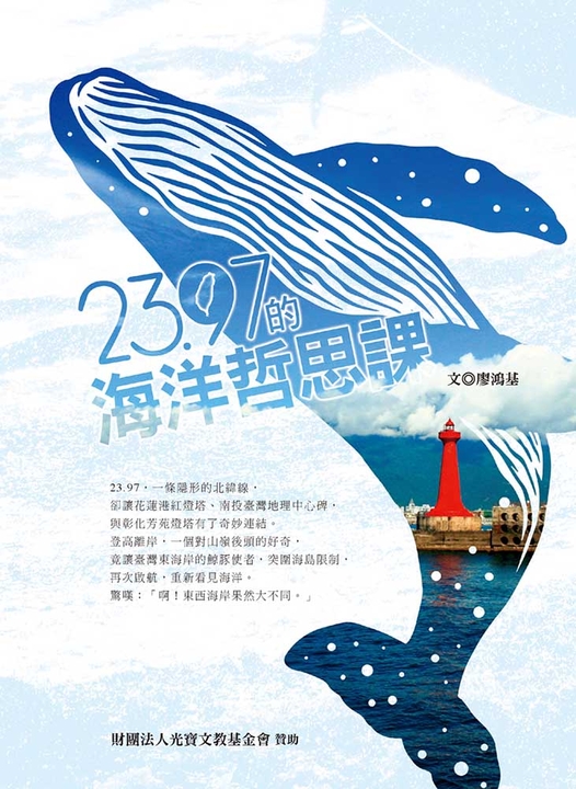 23.97的海洋哲思課 (電子書)