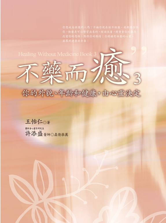 不藥而癒3 (電子書)