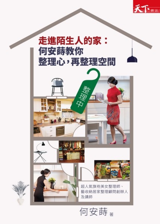 走進陌生人的家 (電子書)