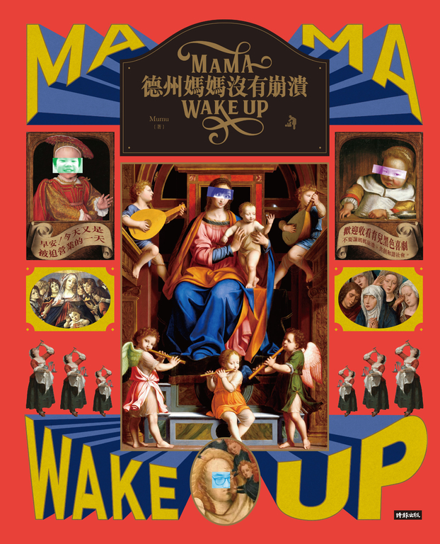 德州媽媽沒有崩潰：早安！今天又是被迫營業的一天 (電子書)