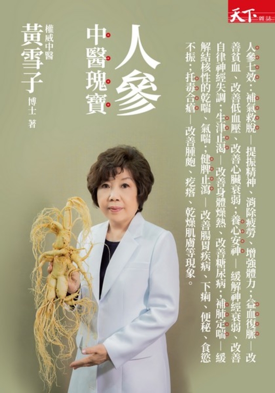 人參：中醫瑰寶 (電子書)