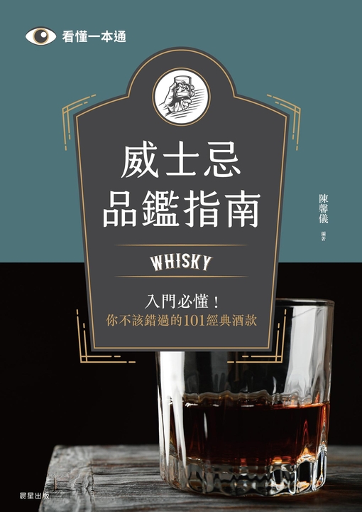 威士忌品鑑指南 (電子書)
