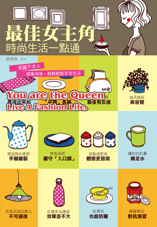 最佳女主角：時尚生活一點通 (電子書)