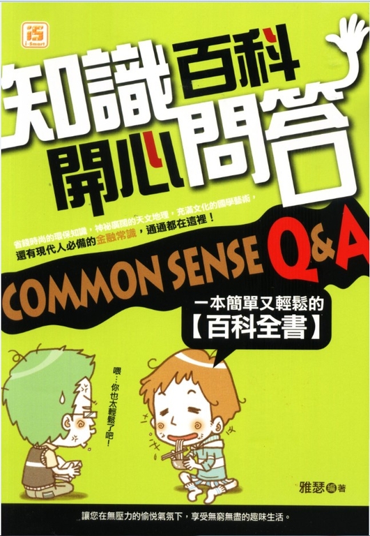 知識百科開心問答 (電子書)