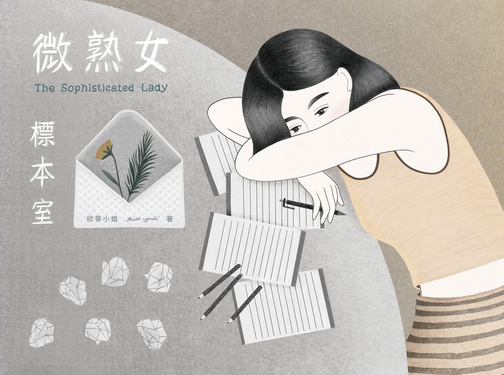微熟女標本室 (電子書)