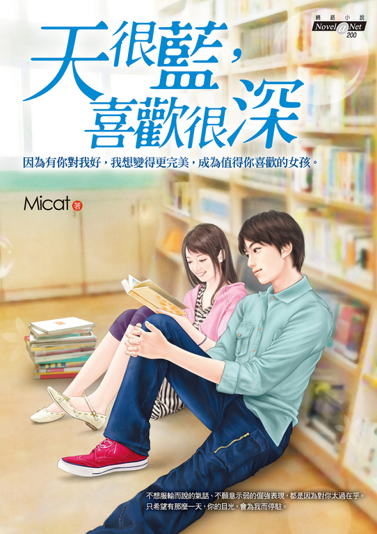 天很藍，喜歡很深 (電子書)