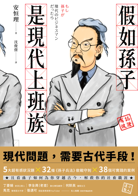 假如孫子是現代上班族 (電子書)