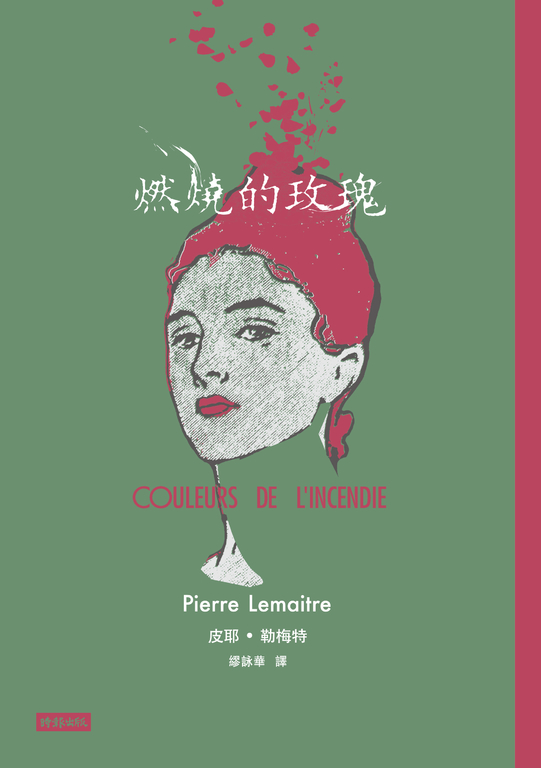 燃燒的玫瑰 (電子書)