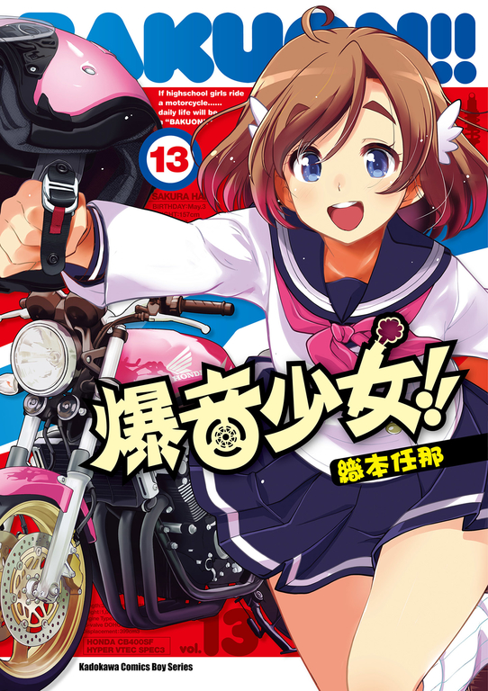 爆音少女!! (13) (電子書)