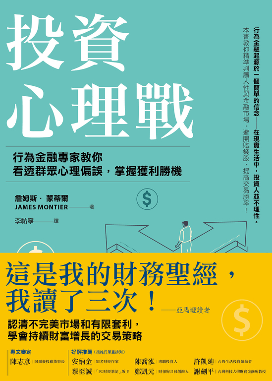 投資心理戰 (電子書)