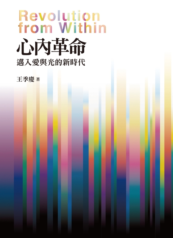 心內革命 (電子書)
