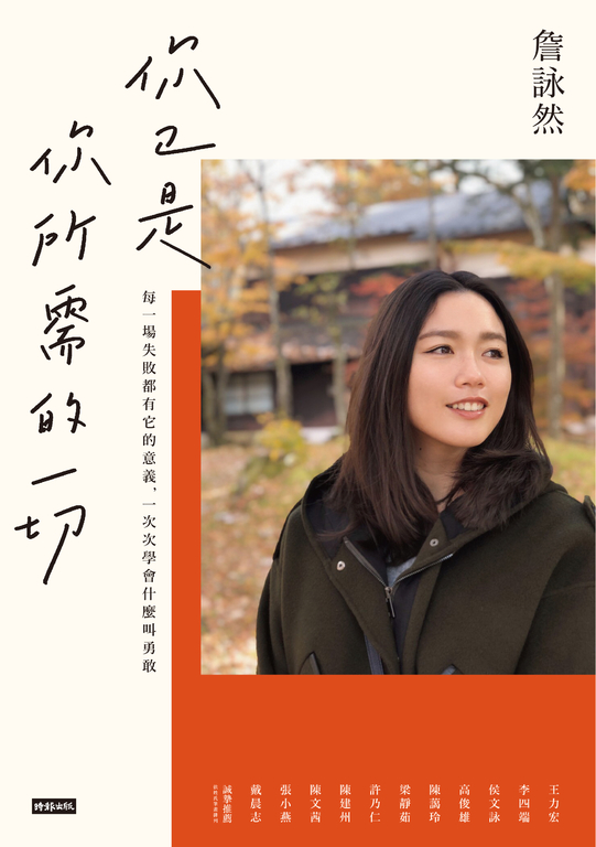 你已是你所需的一切 (電子書)