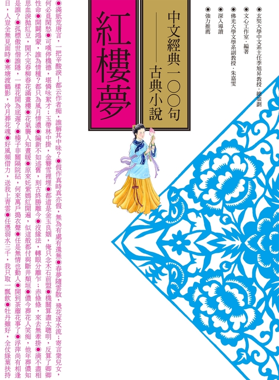 中文經典100句--紅樓夢(特價不再折扣) (電子書)