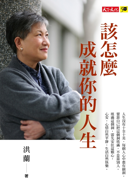 該怎麼成就你的人生 (電子書)