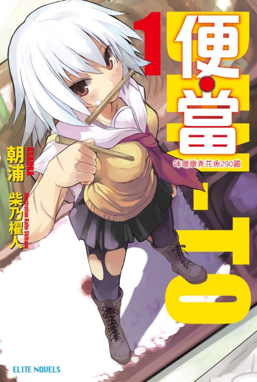 便‧當(01)味噌燉青花魚290圓 (電子書)